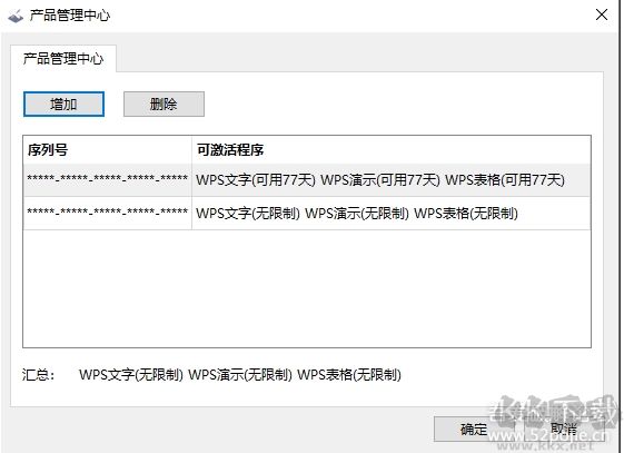 WPS2019專業版永久激活碼(序列號)+激活方法2020
