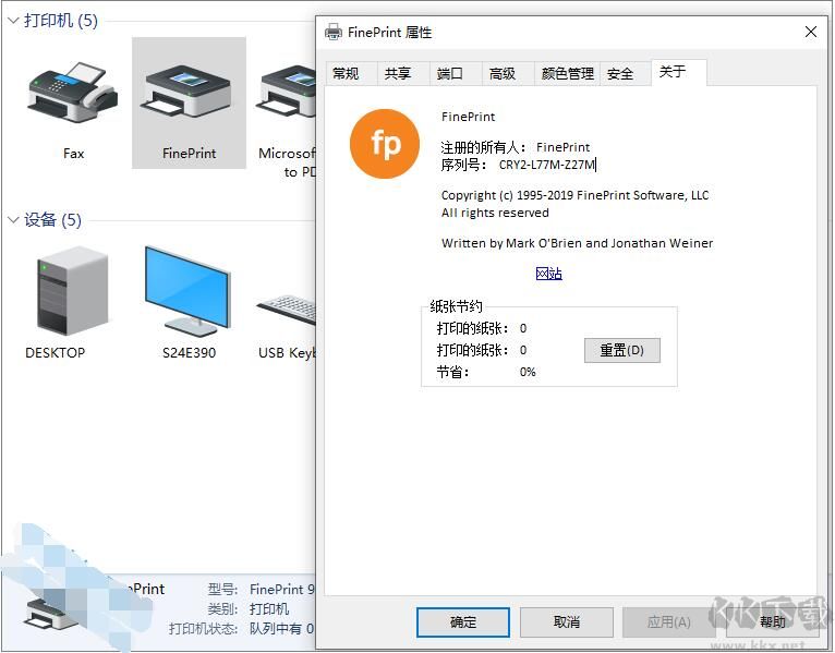 虛擬打印驅動FinePrint