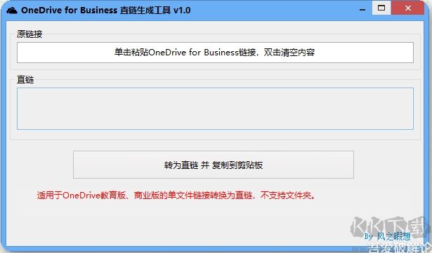 OneDrive網盤直鏈生成器