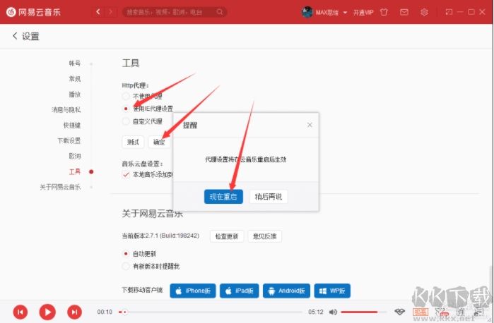 網易云音樂電腦版灰色版權歌曲解鎖教程(親測可用)