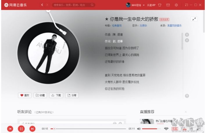 網易云音樂電腦版灰色版權歌曲解鎖教程(親測可用)