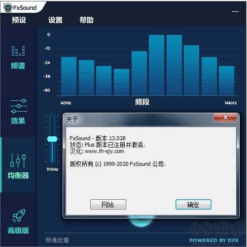 音頻增強器FxSound Enhancer