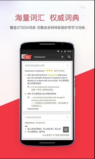 網易有道詞典APP