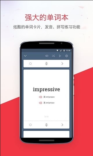 網易有道詞典APP
