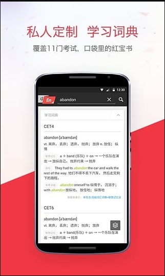 網易有道詞典APP