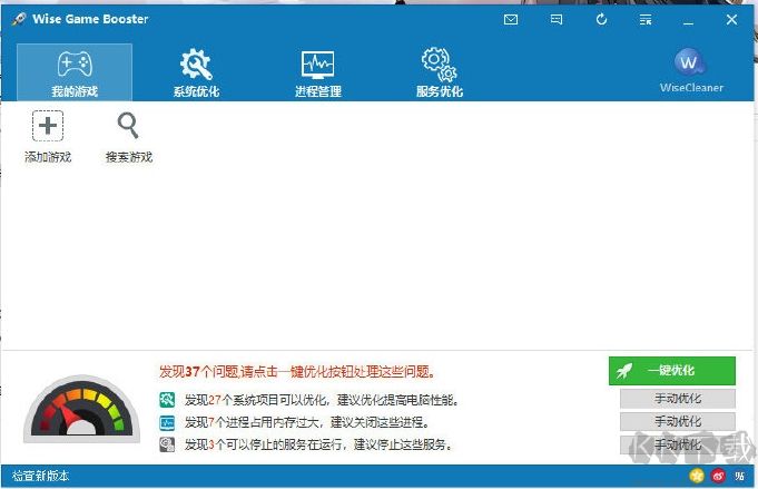 系統(tǒng)優(yōu)化游戲加速工具Wise Game Booster