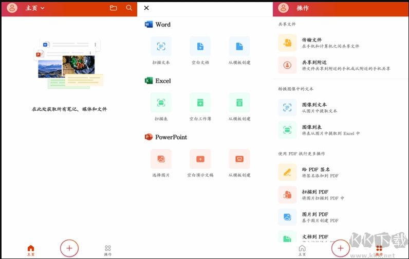微軟Office手機(jī)版