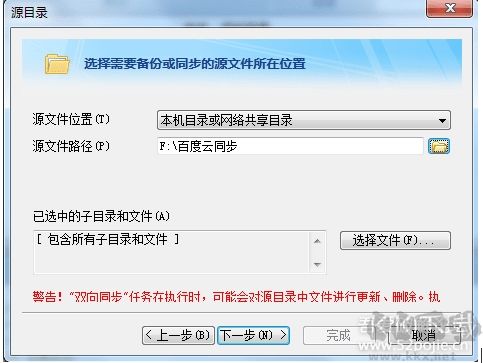 利用FileGee軟件免費實現(xiàn)百度網(wǎng)盤雙向同步(支持多臺電腦)