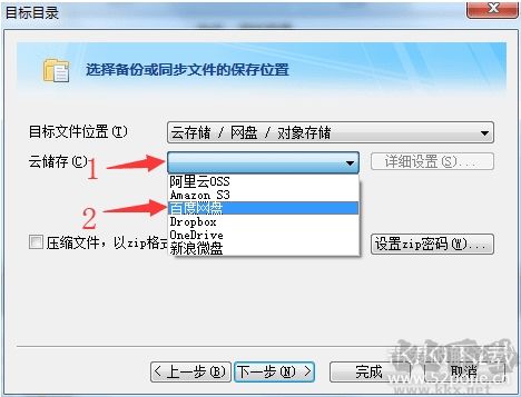 利用FileGee軟件免費實現(xiàn)百度網(wǎng)盤雙向同步(支持多臺電腦)