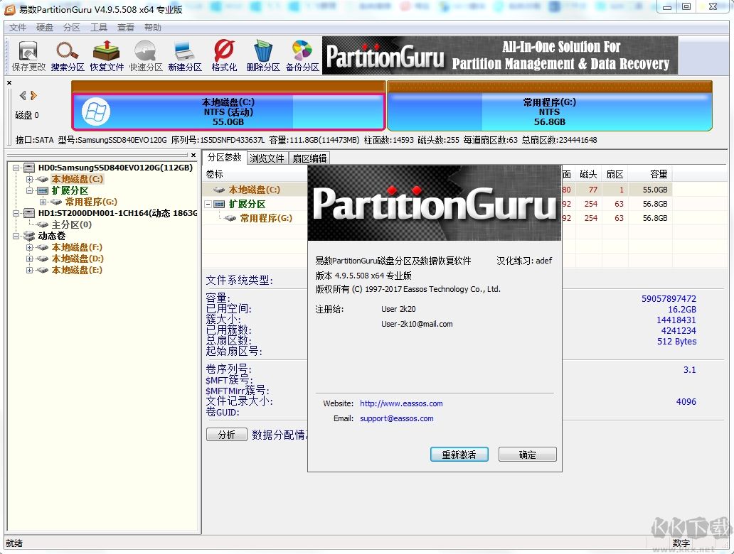 PartitionGuru專業版