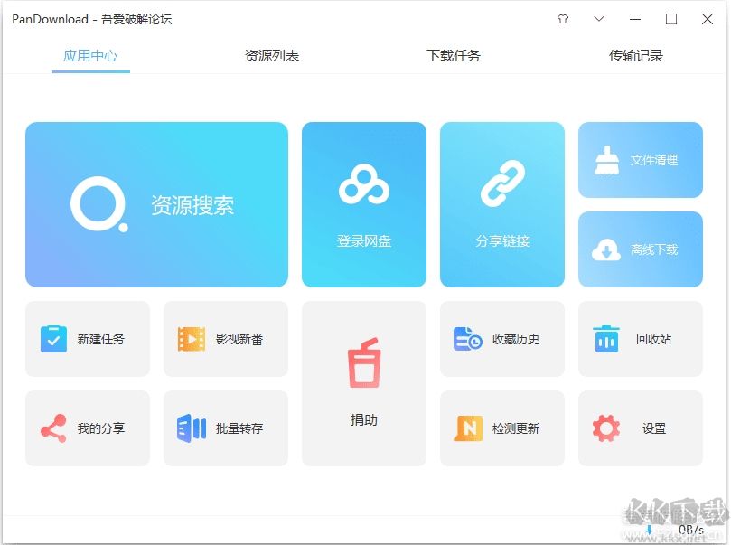 Pandownload(百度網盤不限速下載器)