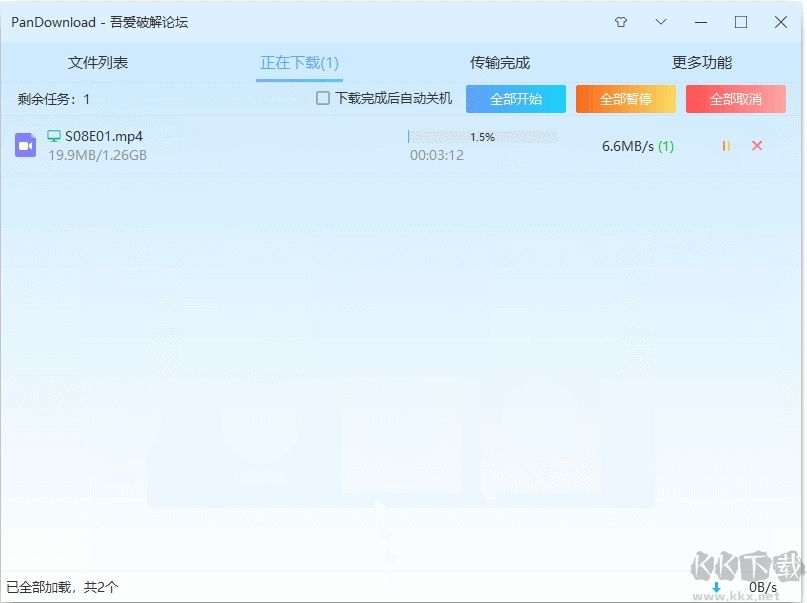 Pandownload(百度網盤不限速下載器)