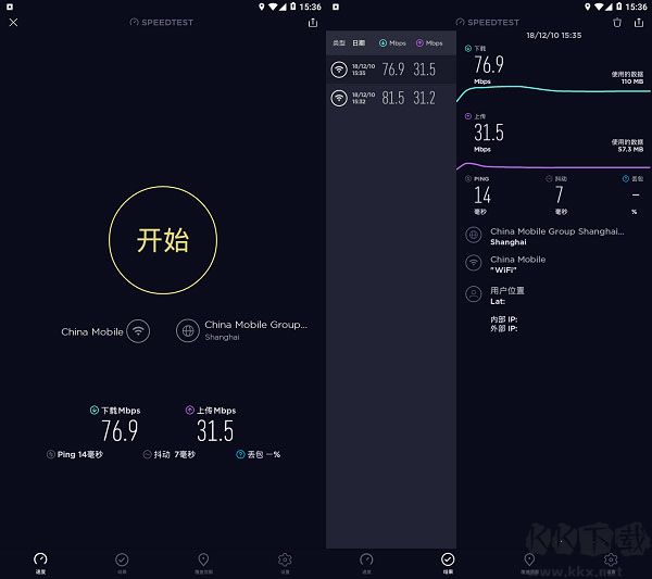 Speedtest(網速測試)