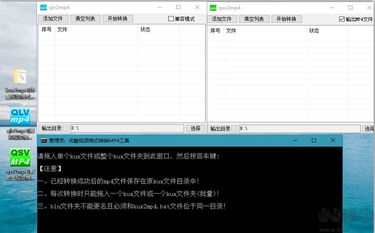 愛奇藝∕優酷視頻∕騰訊視頻格式轉換MP4工具