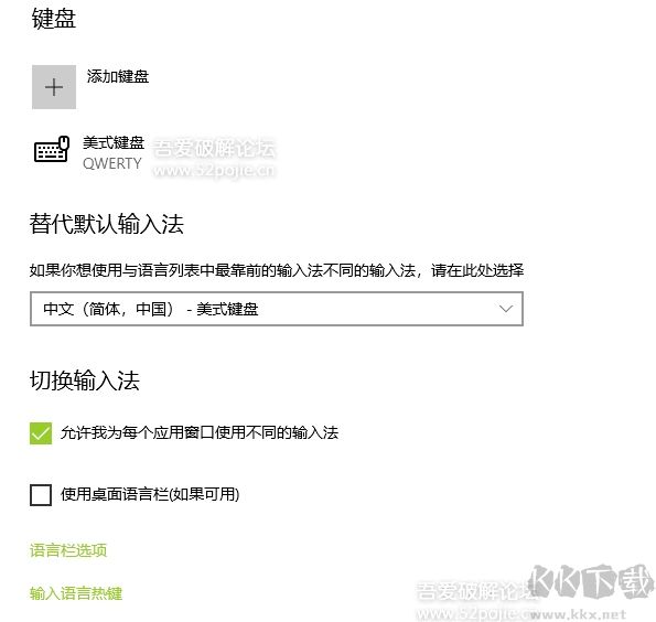 Win10簡體中文美式鍵盤添加工具