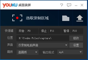 優(yōu)酷錄屏大師