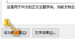 office默認(rèn)字體怎么設(shè)置？教你word/Excel/ppt默認(rèn)字體設(shè)置方法