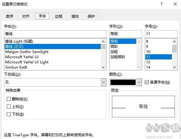 office默認(rèn)字體怎么設(shè)置？教你word/Excel/ppt默認(rèn)字體設(shè)置方法