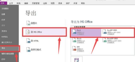 福昕閱讀器怎么把pdf轉(zhuǎn)換成word？（圖文教程）