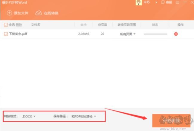 福昕閱讀器怎么把pdf轉(zhuǎn)換成word？（圖文教程）