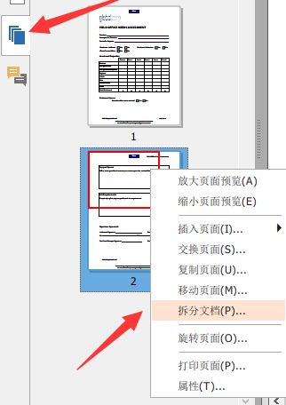 福昕閱讀器怎么拆分/合并pdf？教你福昕閱讀器拆分/合并PDF文件的操作方法