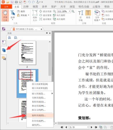 PDF怎么旋轉？教你使用福昕閱讀器旋轉PDF并保存的操作方法