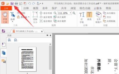 PDF怎么旋轉？教你使用福昕閱讀器旋轉PDF并保存的操作方法