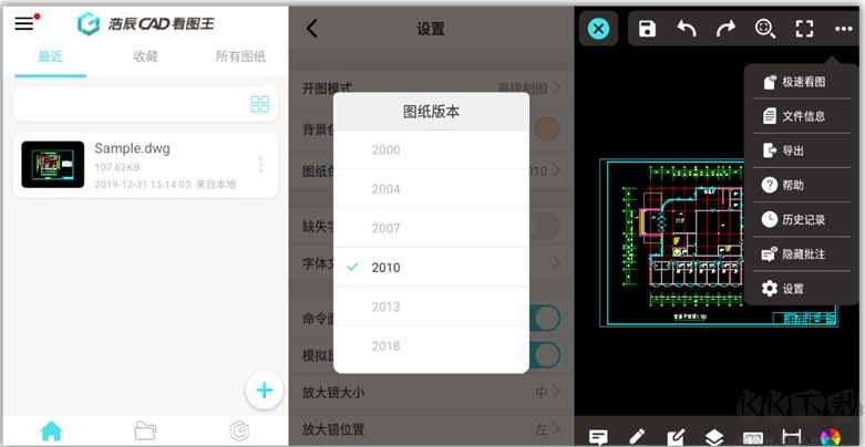 浩辰CAD看圖王手機版