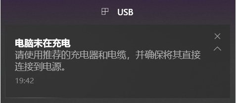Win10電腦未在充電怎么回事？解決電源已接通但未充電