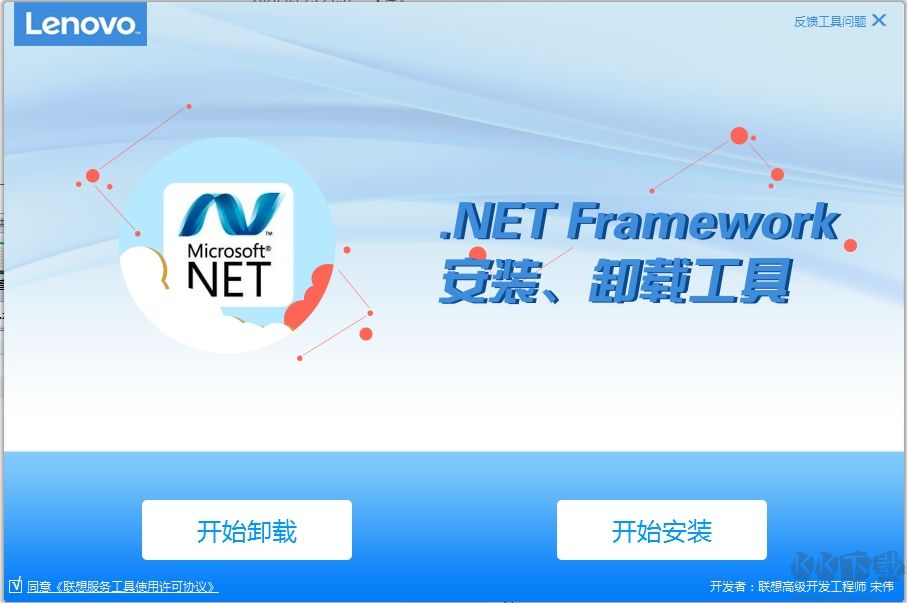 聯想.Net Framework安裝卸載工具