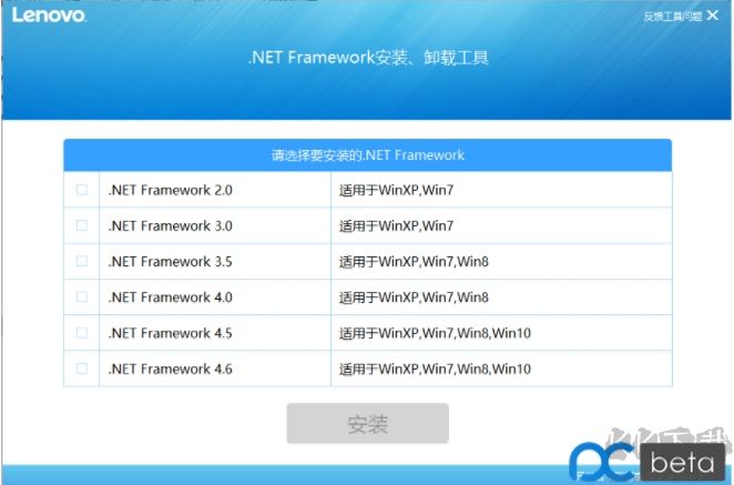 聯想.Net Framework安裝卸載工具
