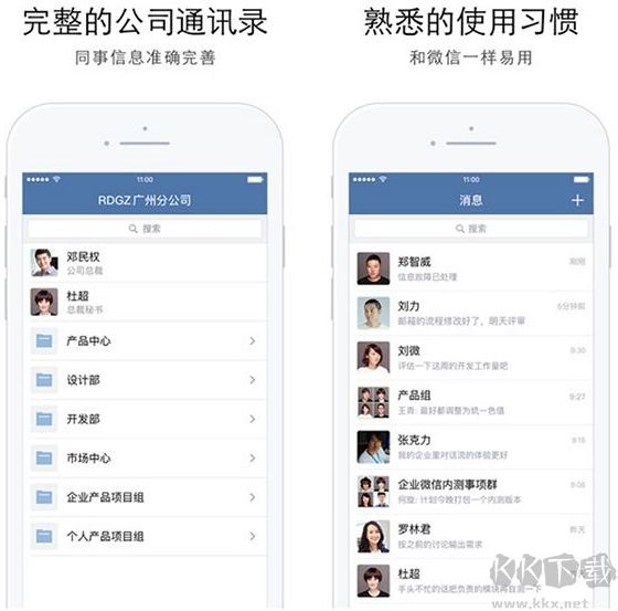 微信企業版