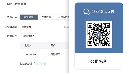 微信企業版