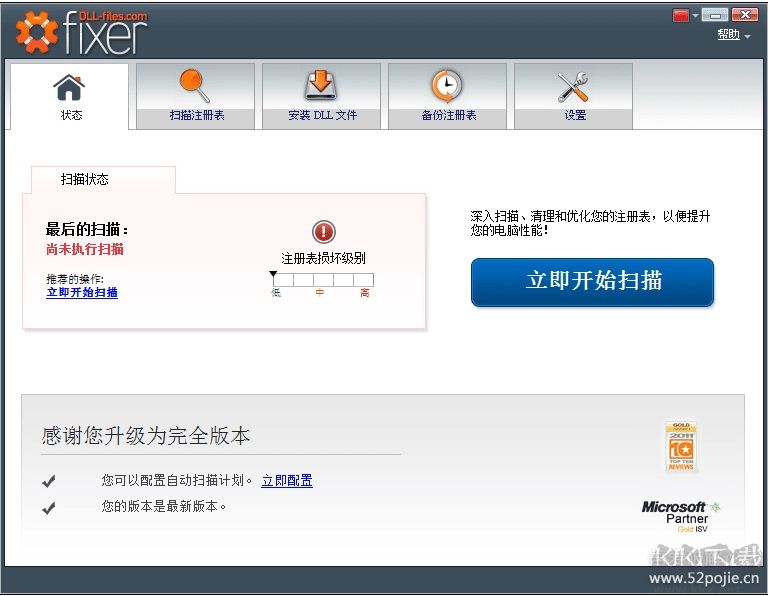 注冊表&DLL修復(fù)工具FIXER