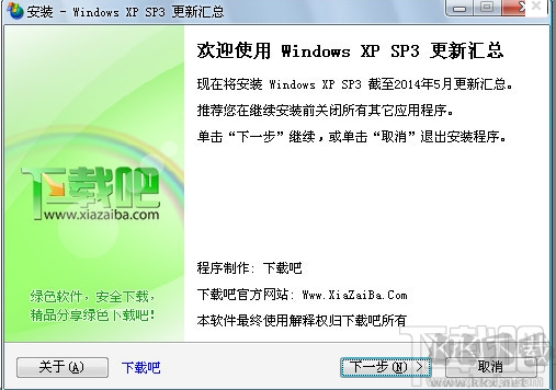 WinXP SP3補丁包最終版