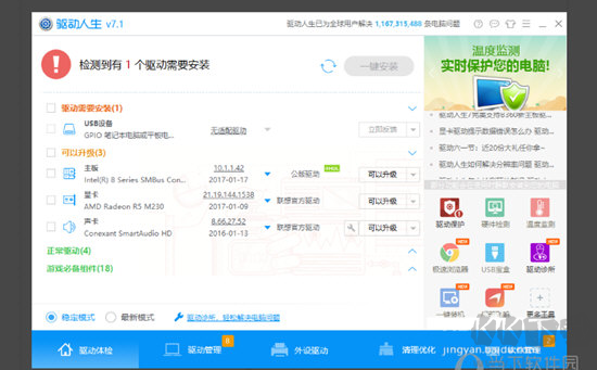 驅(qū)動(dòng)精靈和驅(qū)動(dòng)人生哪個(gè)好用？?jī)煽铗?qū)動(dòng)類(lèi)軟件對(duì)比