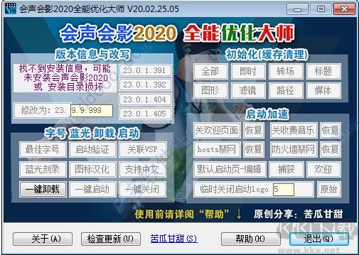 會(huì)聲會(huì)影2020全能優(yōu)化大師