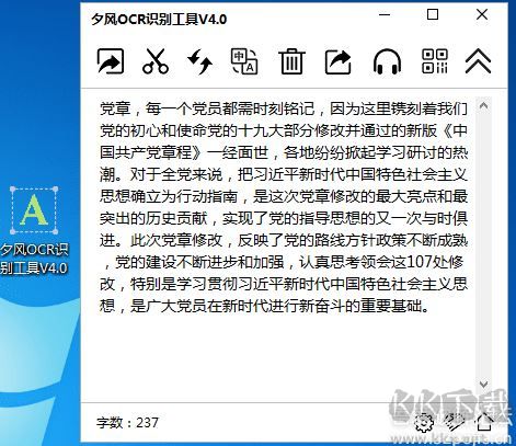 夕風(fēng)OCR圖片轉(zhuǎn)文字識(shí)別工具