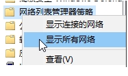 Win10系統網絡名稱,網絡1,網絡2,網絡3怎么修改？