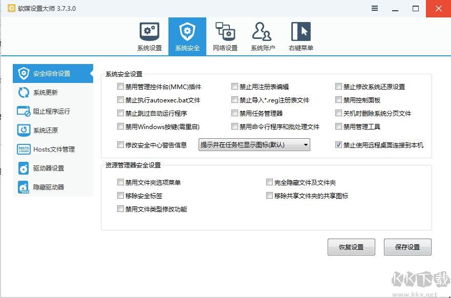 軟媒設置大師