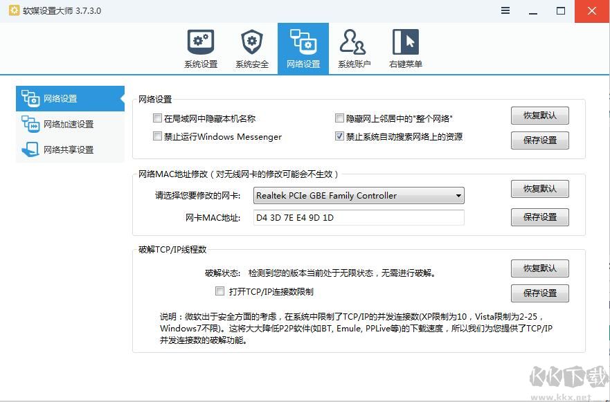 軟媒設置大師