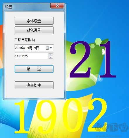 電腦萬(wàn)能倒計(jì)時(shí)軟件