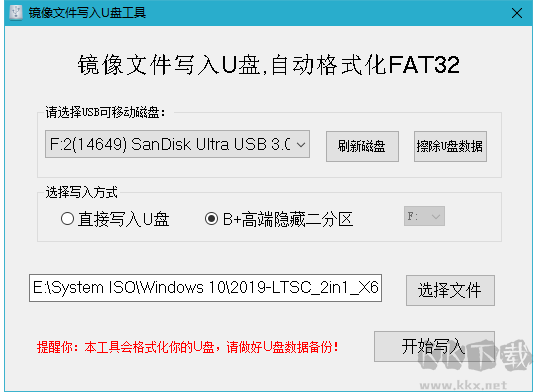 鏡像文件寫入U盤工具，FAT32格式可UEFI啟動
