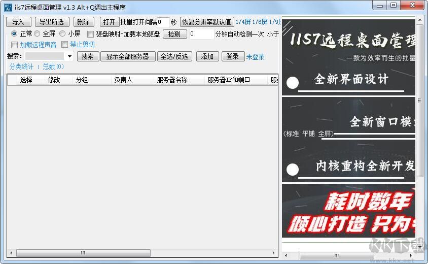 IIS7遠程桌面管理器