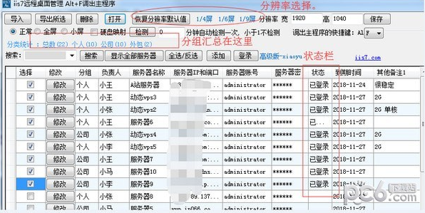 IIS7遠程桌面管理器