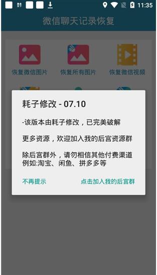 微信聊天記錄恢復安卓版
