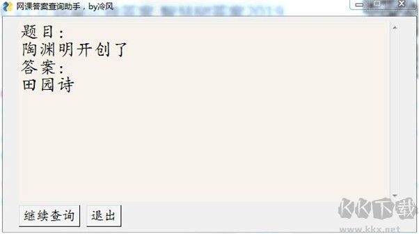 網課答案查詢助手
