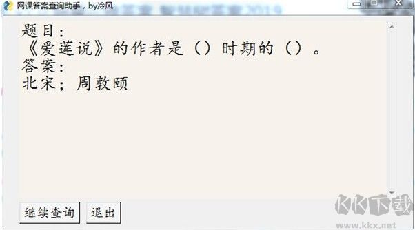 網課答案查詢助手