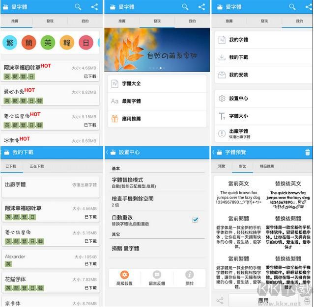 愛字體APP