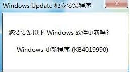 Win7 kb4019990補丁